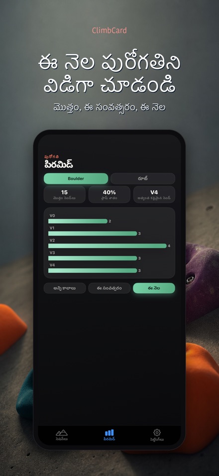 ClimbCard: క్లైంబింగ్ లాగ్ 8