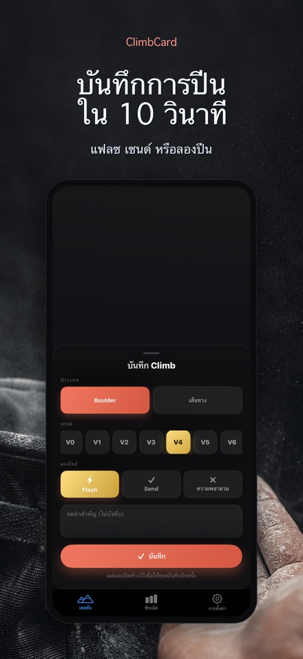 ClimbCard: บันทึกปีนผา 3