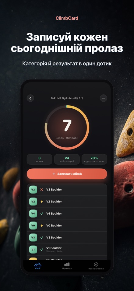 ClimbCard: Скелелазіння
