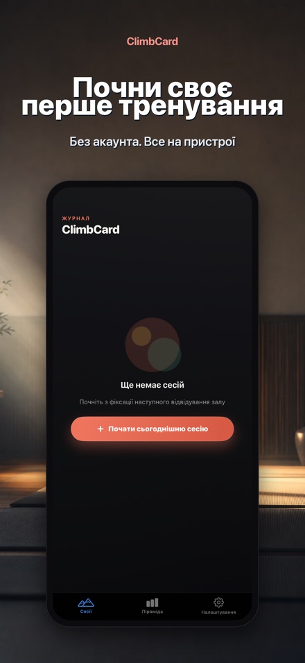 ClimbCard: Скелелазіння 9