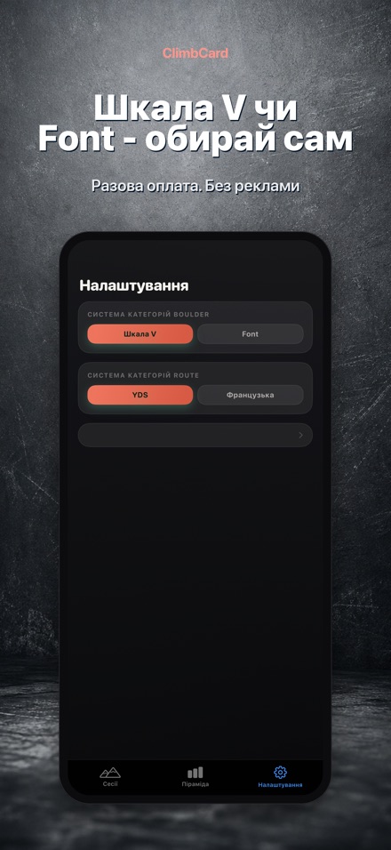 ClimbCard: Скелелазіння 10
