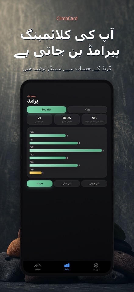 ClimbCard: چڑھائی لاگ 2