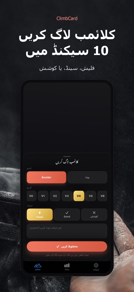 ClimbCard: چڑھائی لاگ 3