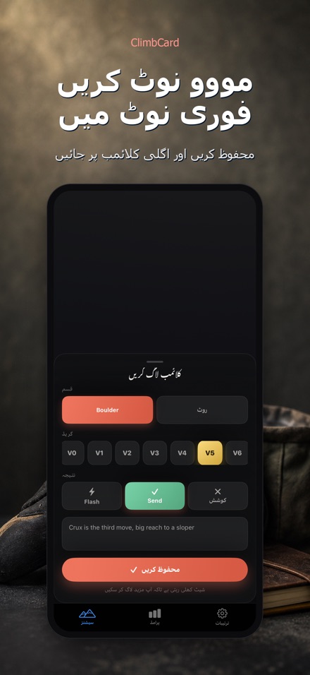ClimbCard: چڑھائی لاگ 7