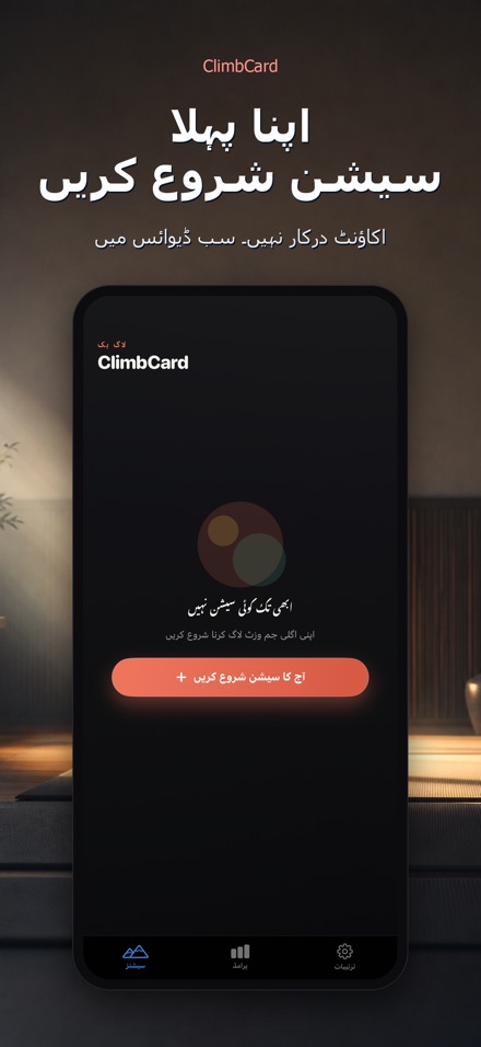 ClimbCard: چڑھائی لاگ 9
