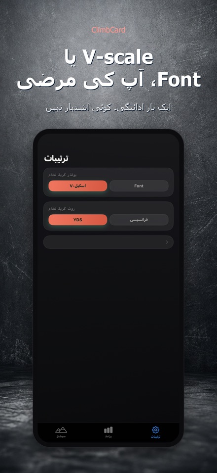 ClimbCard: چڑھائی لاگ 10