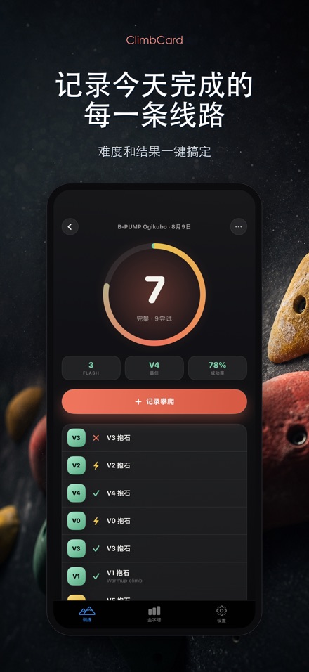 ClimbCard：攀岩记录