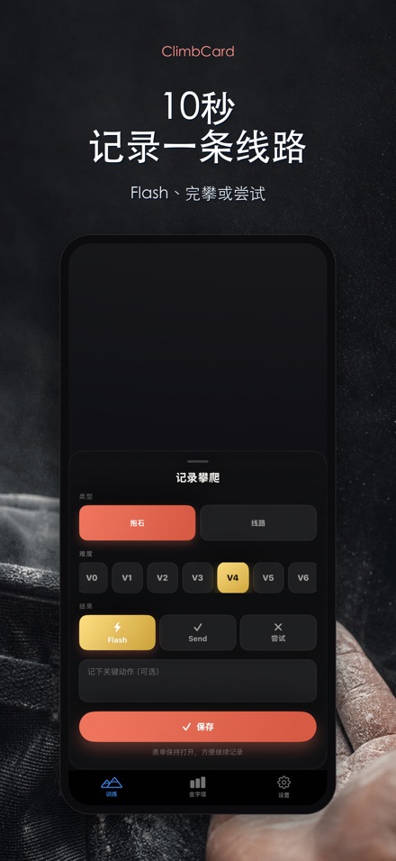 ClimbCard：攀岩记录 3