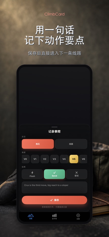 ClimbCard：攀岩记录 7