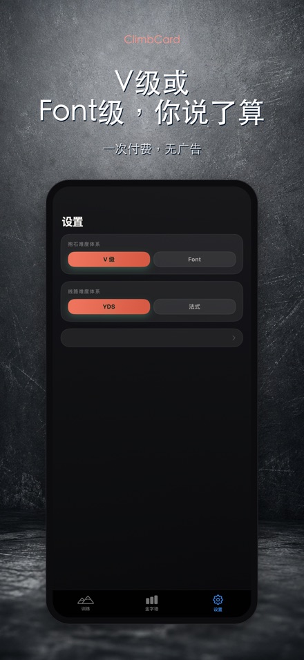 ClimbCard：攀岩记录 10