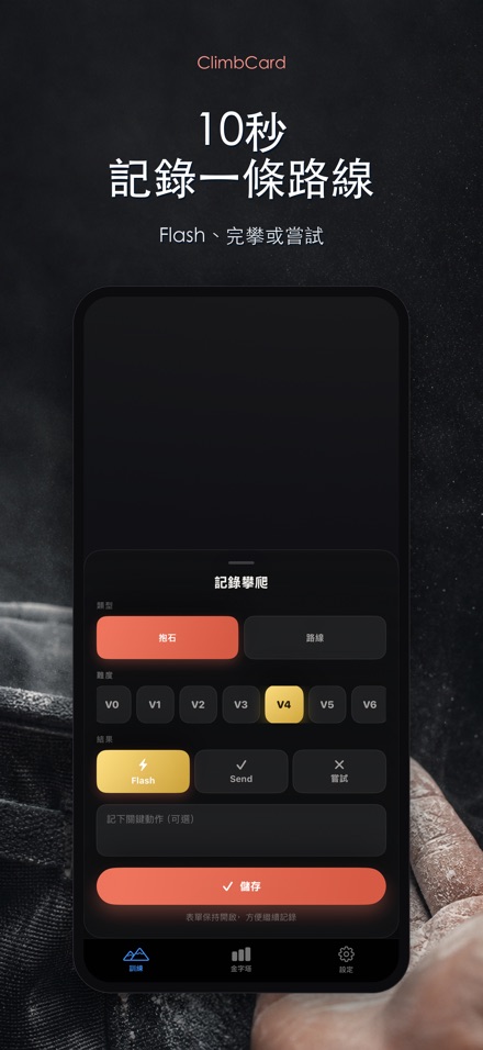 ClimbCard：攀岩紀錄 3