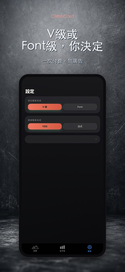 ClimbCard：攀岩紀錄 10