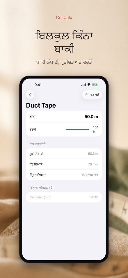 CoilCalc: ਰੋਲ ਲੰਬਾਈ ਮਾਪਕ 2