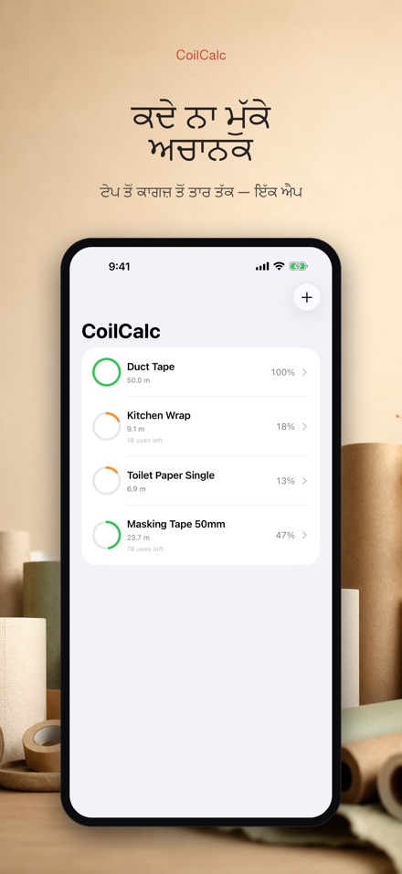 CoilCalc: ਰੋਲ ਲੰਬਾਈ ਮਾਪਕ 3