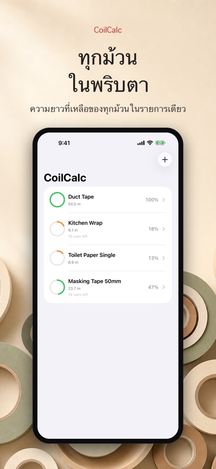 CoilCalc: วัดความยาวม้วน