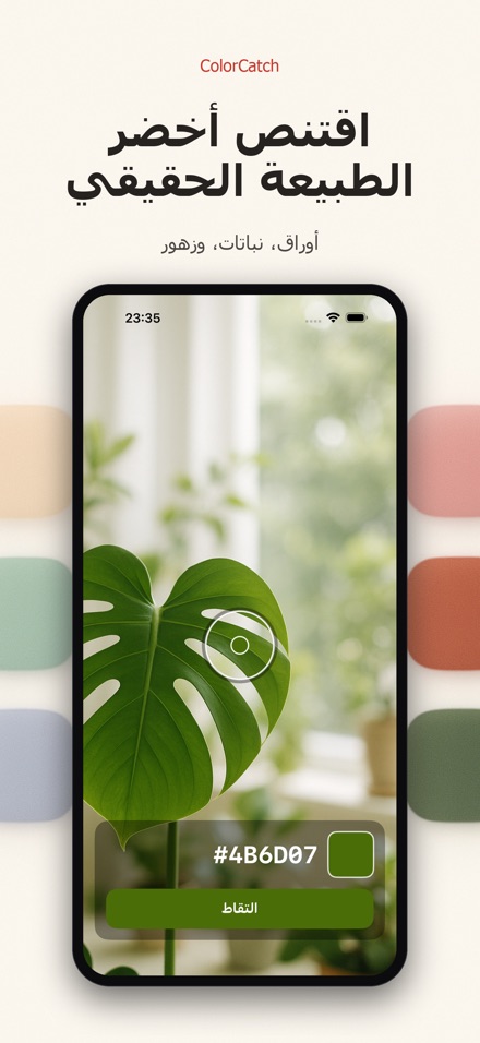 ColorCatch: التقط الألوان 5