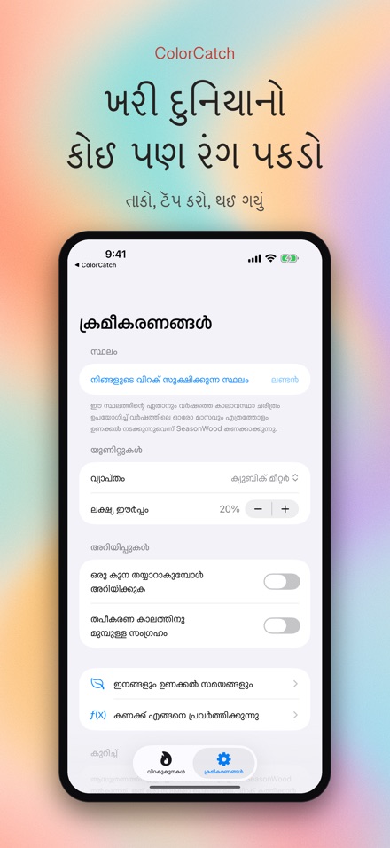 ColorCatch: રંગ પિકર 1