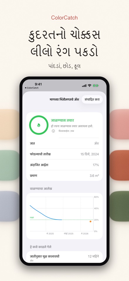 ColorCatch: રંગ પિકર 5