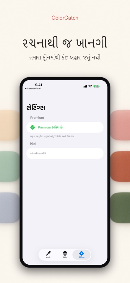 ColorCatch: રંગ પિકર 9