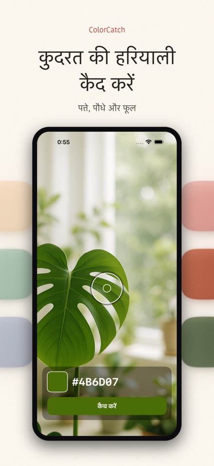 ColorCatch: रंग पकड़ें 5