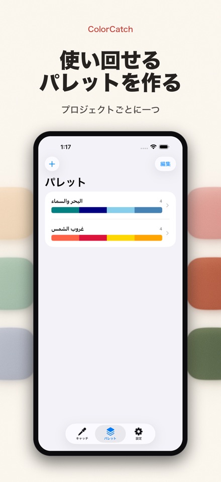 ColorCatch - 色を拾う 4