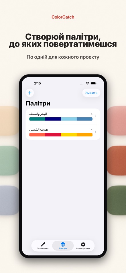 ColorCatch: піпетка кольорів 4