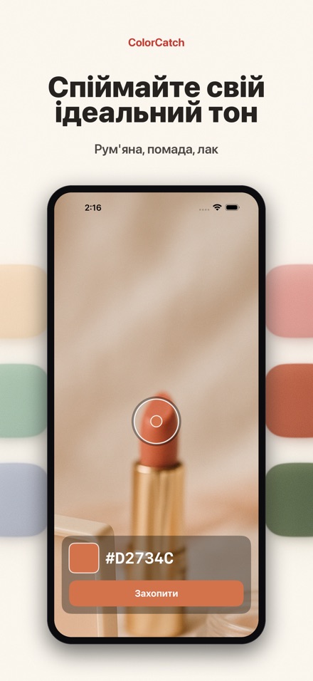 ColorCatch: піпетка кольорів 8