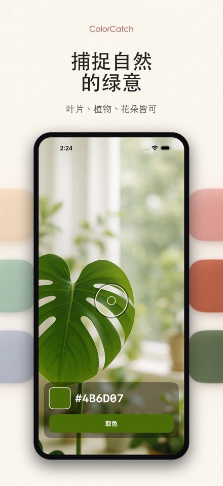 ColorCatch 取色器 5