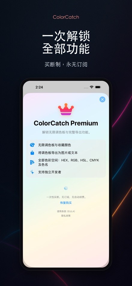 ColorCatch 取色器 10
