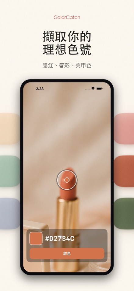 ColorCatch 取色器 8