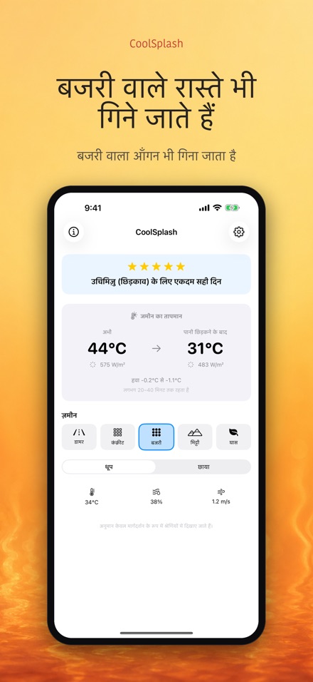CoolSplash: पानी की ठंडक 7