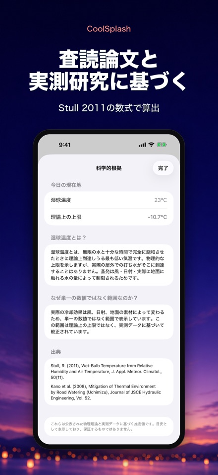 CoolSplash: 打ち水クールダウン 8