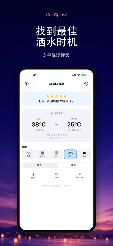 CoolSplash 泼水降温 6