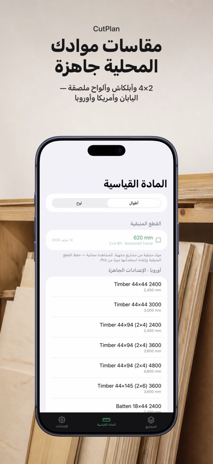 CutPlan: مخطط تقطيع الألواح 5