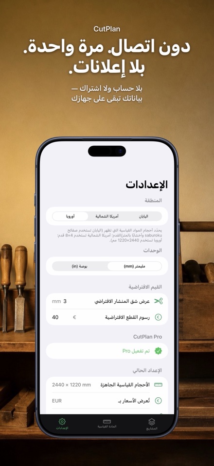 CutPlan: مخطط تقطيع الألواح 10