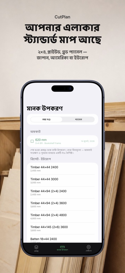 CutPlan: কাটিং প্ল্যান 5