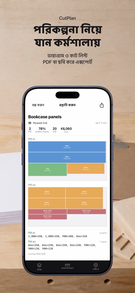 CutPlan: কাটিং প্ল্যান 9