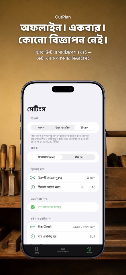 CutPlan: কাটিং প্ল্যান 10