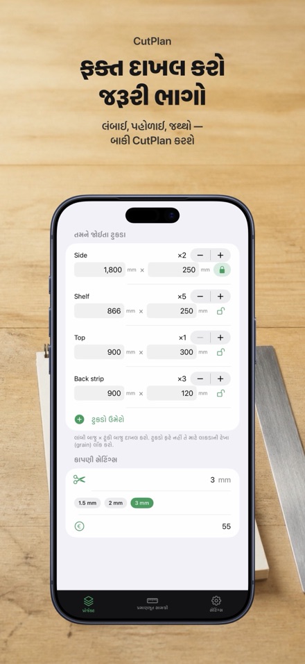 CutPlan: કટિંગ પ્લાનર 4