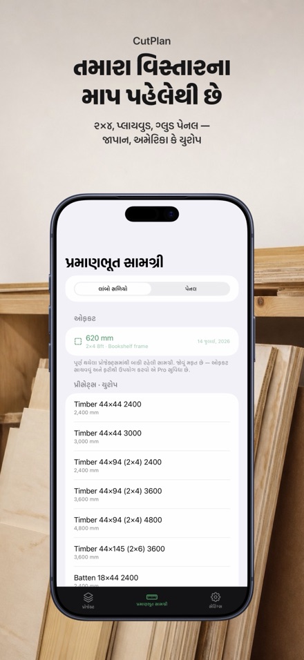 CutPlan: કટિંગ પ્લાનર 5