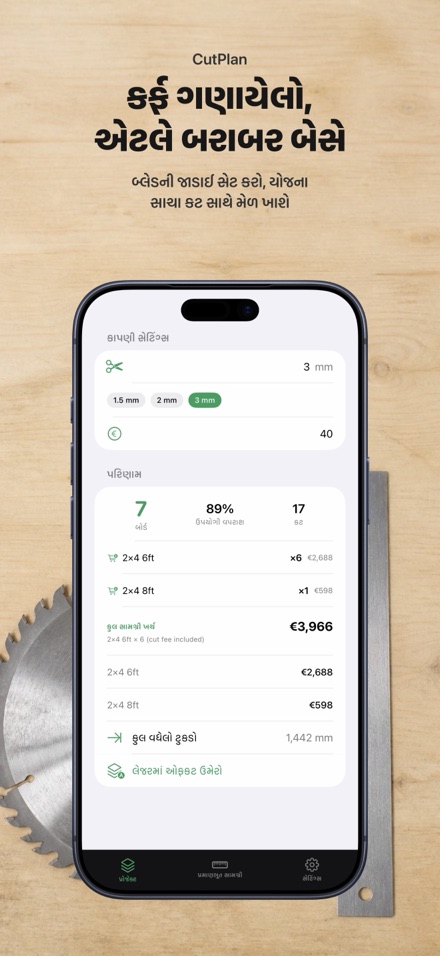 CutPlan: કટિંગ પ્લાનર 8