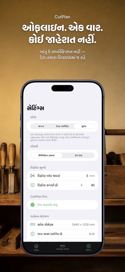 CutPlan: કટિંગ પ્લાનર 10