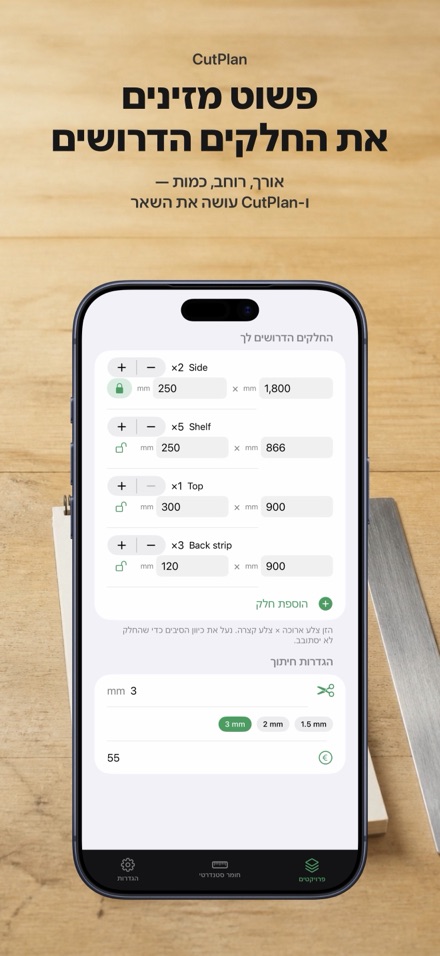 CutPlan: תכנון וניצול חיתוך 4