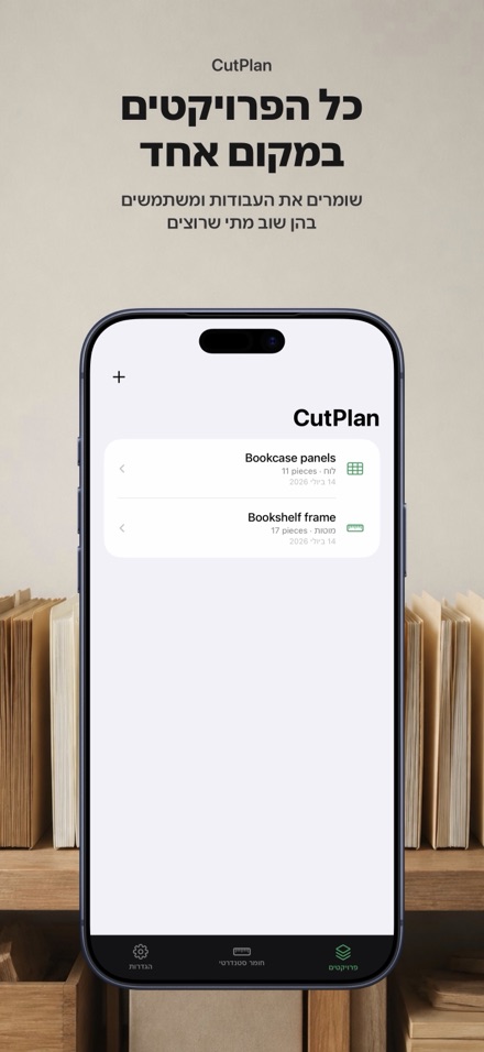 CutPlan: תכנון וניצול חיתוך 7