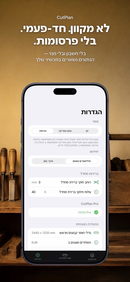 CutPlan: תכנון וניצול חיתוך 10