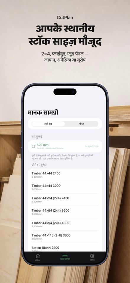 CutPlan: कटिंग लेआउट प्लानर 5