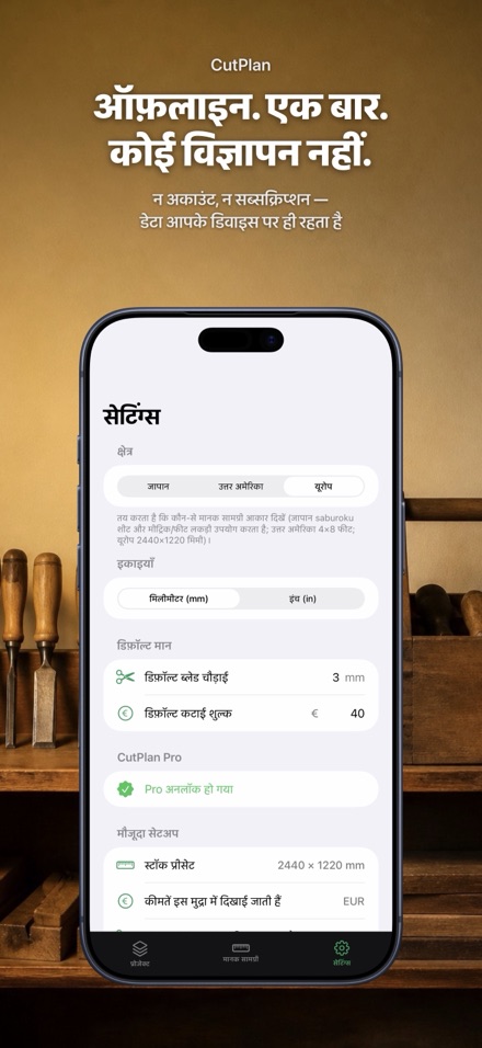 CutPlan: कटिंग लेआउट प्लानर 10