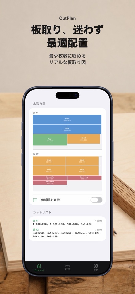 CutPlan 板取り最適化・木取り図