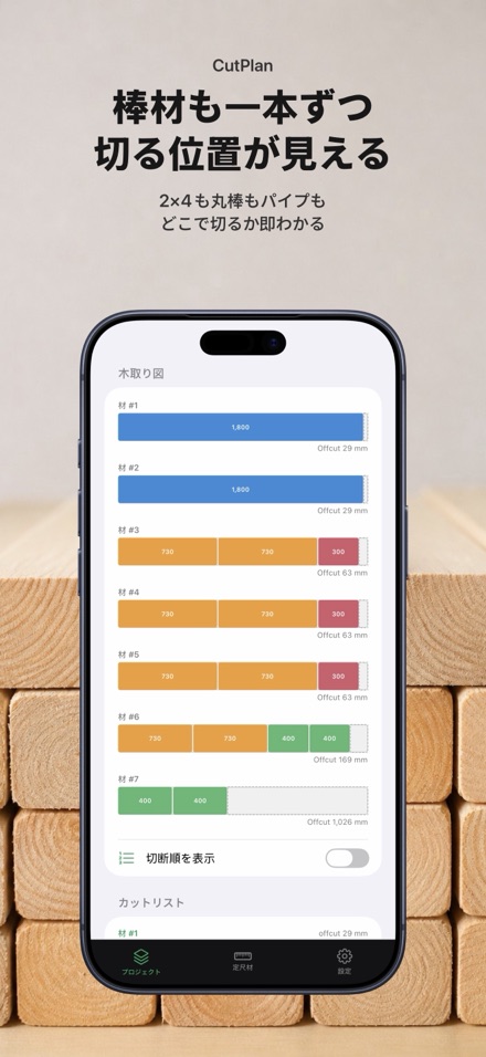 CutPlan 板取り最適化・木取り図 2