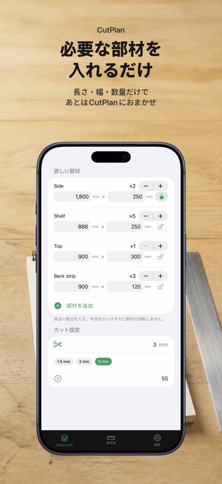CutPlan 板取り最適化・木取り図 4